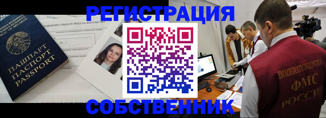 прописка иностранных граждан в Колпашево