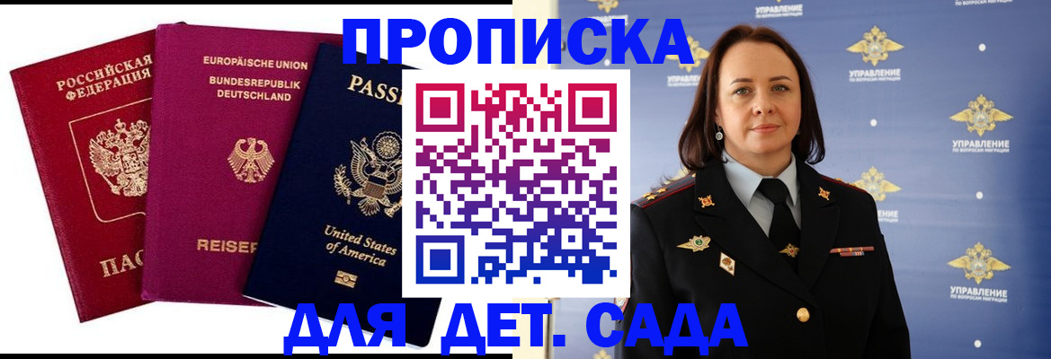 прописка законно в Колпашево