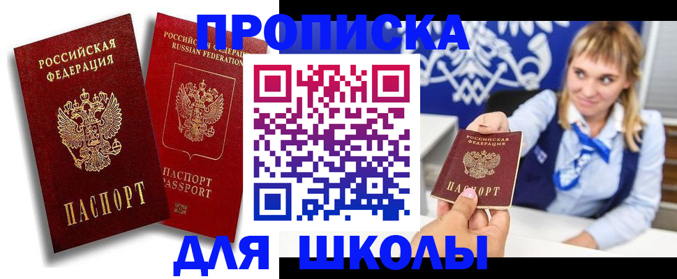 прописка от собственника в Колпашево