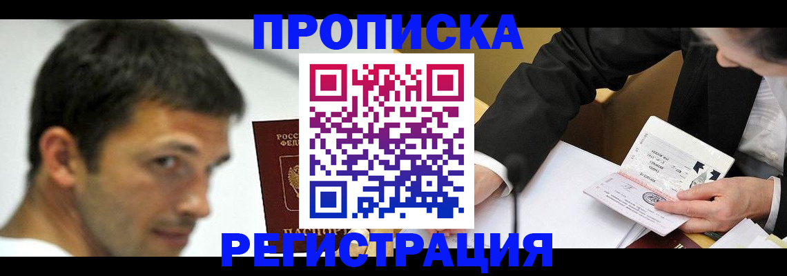 прописка иностранных граждан в Колпашево