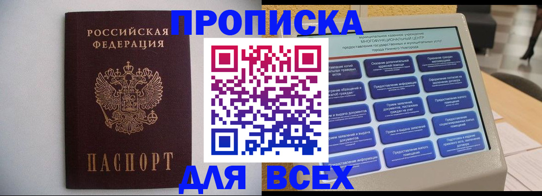 временная регистрация для школы в Колпашево